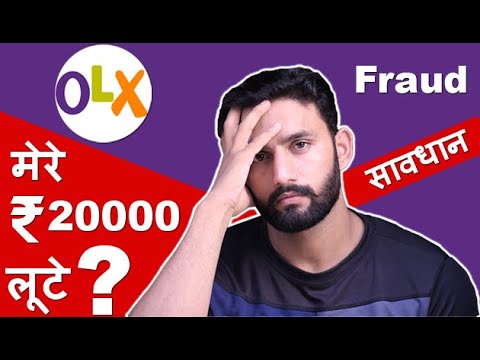 OLX Fraud मेरे ₹20000 लुटे ? | Fraud से आप भी सावधान रहें |