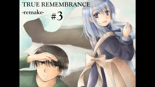 【TRUE REMEMBRANCE】飛び入りのお客 ＃3【実況】
