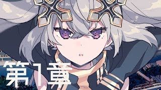 【X End'less Story】 第1章 -はじまりの歌- 1話 「X'Flare」