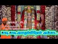 பாடி பாடி அழைக்கிறேன் அய்யா என் பாட்�