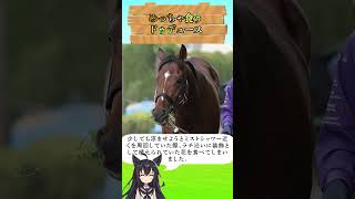 めっちゃ食うドウデュース#ウマ娘 #jra騎手 #競馬予想 #中央競馬