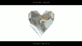 アンノウンマザーグース - wowaka／airitsu【歌ってみた】