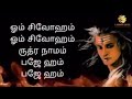 OM SIVOHAM NAAN KADAVUL SONG LYRICS VIDEO TAMIL