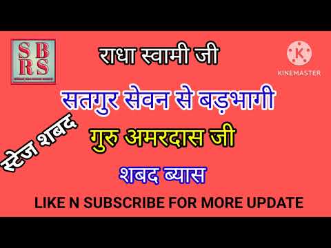 Satgur Sevan se Badbhagi - Guru Amar Dass ji - @SB Ruhani Shabad