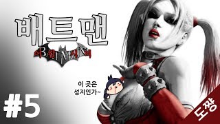 다크나이트급 명작 배트맨아캄시티#5화[도살장]
