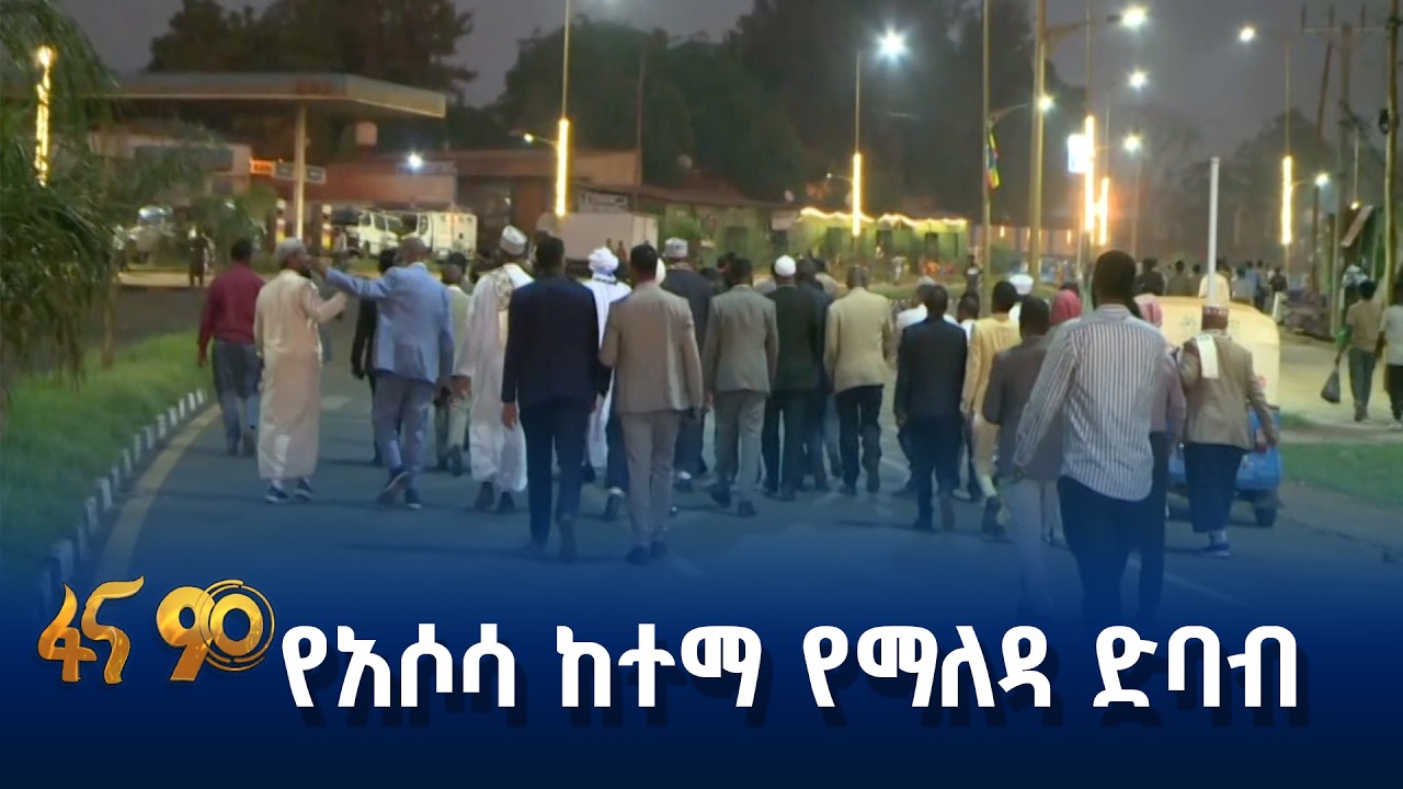 የአሶሳ ውብ ኮሪደር