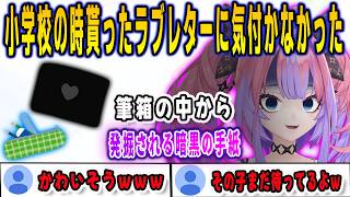小学校の頃に貰ったラブレターに気付かず真っ黒を超えて真っ暗な手紙を発掘したヴィヴィ【綺々羅々ヴィヴィ/FLOWGLOW/ホロライブ/切り抜き】