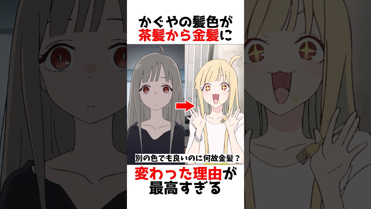 【超かぐや姫！】かぐやの髪色が変わった理由がヤバい #漫画 #アニメ #shorts