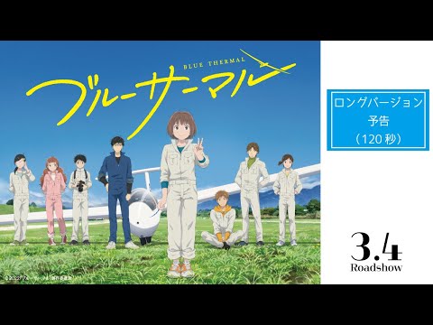 映画『ブルーサーマル』本ビジュアル＆本予告解禁　主題歌ＳＨＥ’Ｓ「Blue Thermal」公開 | SPICE - エンタメ特化型情報メディア スパイス