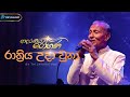 Rathriya Uda Una රාත්‍රිය උදා වුනා TM Jayaratne Adaraneeya Rohana ආ�