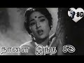 Naalai Intha 8D Uyarntha Manithan P Susheela MSV Vaali