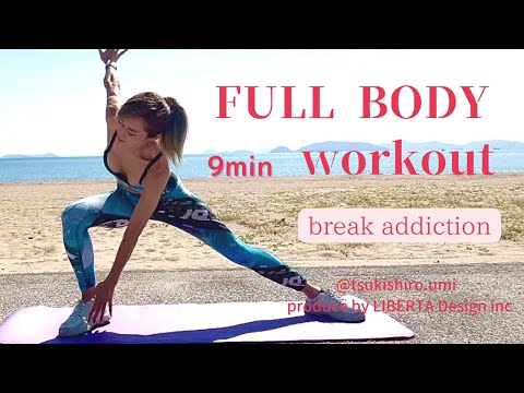 学校教育課程 依存症は全身ワークアウトで解消！break addiction