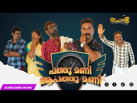 Ten o'clock is the hour of danger | SAJAN PALLURUTHY | CHENDA | COMEDY | WEBSERIES | 2024