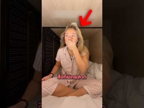 เธอเพิ่งทำสิ่งที่พลาดที่สุดในชีวิต!! #shorts #viral