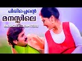 Chirichente Manassile  | Anuragakottaram 1998 | K.J Yesudas, K.S Chithra | Malayalam Movie Song