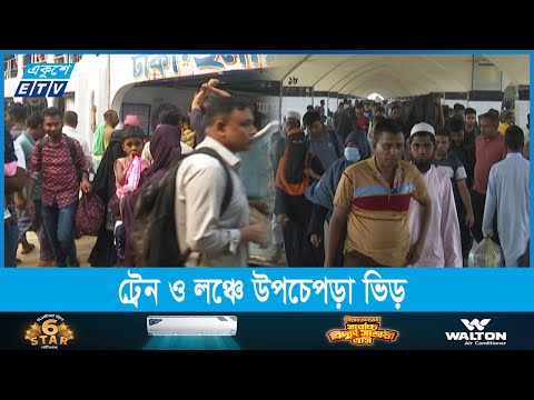 টানা পাঁচদিনের ছুটি শেষে ঢাকায় ফিরছেন নগরবাসী