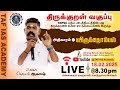 TNPSC புதிய பாடத்திட்டத்தின் படி விருந்�