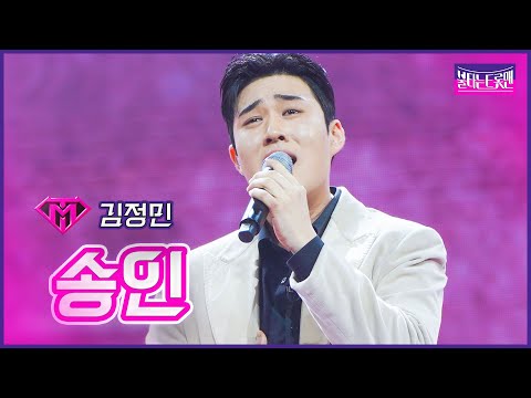 [클린버전]최약체전_김정민 - 송인 | 불타는 트롯맨 8화 230207