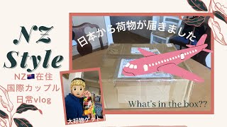 【海外生活】【国際カップル】NZスタイル/日本から荷物が来たので一緒に開けてみました/荷物開封/バイリンガル/ニュージーランド/日常vlog/日英字幕付き