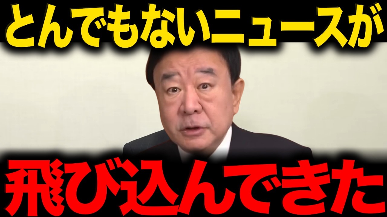 【青山繁晴】※大至急見てください...遂に再エネ廃止で●国がトンデモない事態に発展しました...