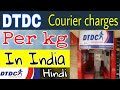 DTDC COURIER CHARGES PER KG IN INDIA Dtdc Dtdc Courier Courier Charges In India Per Kg Courier