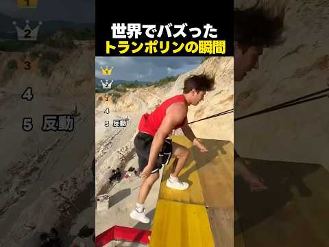 爆笑と驚愕！世界でバズったトランポリンの瞬間TOP5