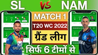 SL vs NAM Dream11 Team Prediction| T20 World Cup| Qualifier | SL vs NAM Dream11 GL Teams| T20WC 2022