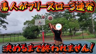 【奇跡】バスケ未経験者の3人でフリースロー3連発決まるまで終われませんやったら喧嘩が起きて雰囲気がやばいことにw