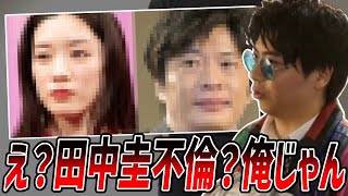永野芽郁がもこうに似ている俳優と不倫した件について