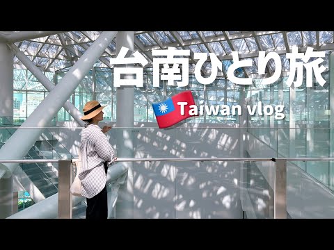[Viagem solo a Tainan] 1 noite e 2 dias caminhando por Tainan | Viagem a Taiwan