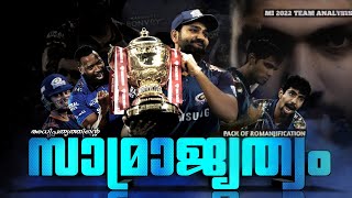 ഇതാണ് രോമാഞ്ചം🔥| MUMBAI INDIANS MALAYALAM TEAM ANALYSIS IPL 2022 | ROHIT SHARMA | KEIRON POLLARD MI