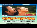 Unna Pola Chinna Pulla Thendral Varum Theru Tamil Song