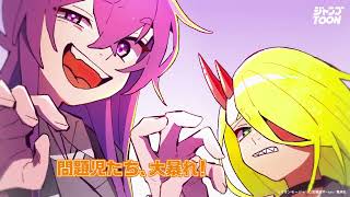 【ジャンプTOON】公式WebCM 15秒ver.『怪獣ネコパンチ』『伝説の暗殺者』『ミリオンモージャ』『パーフェクトナンバー』（声：花江夏樹・小野賢章・江口拓也）