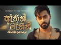 Dinesh Gamage Athin Mathin ඈතින් මෑතින් Official Music Video