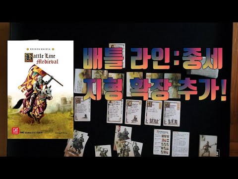 배틀 라인: 중세 지형 확장을 파헤쳐 보자