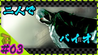 #03 【YoutubeLive】懐かしさに震えて眠るバイオ５放送（二人実況）-BIOHAZARD5-