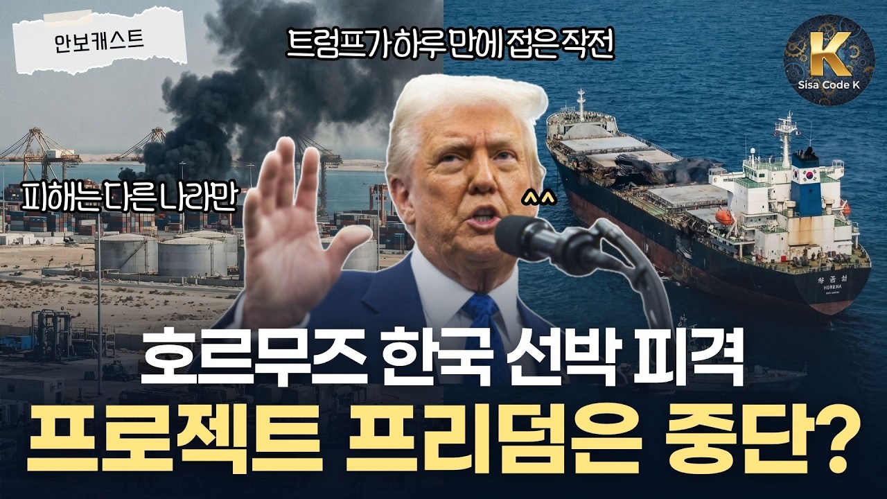 트럼프가 하루 만에 접은 작전, 그 24시간에 무슨 일이 있었나