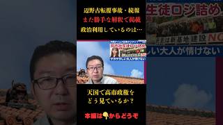 【続報】辺野古事故　抗議団体集会でまた #辺野古 #事故 #政治