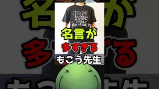 もこう先生の名言が多すぎる #はりーシ #ゲーム実況 #結婚