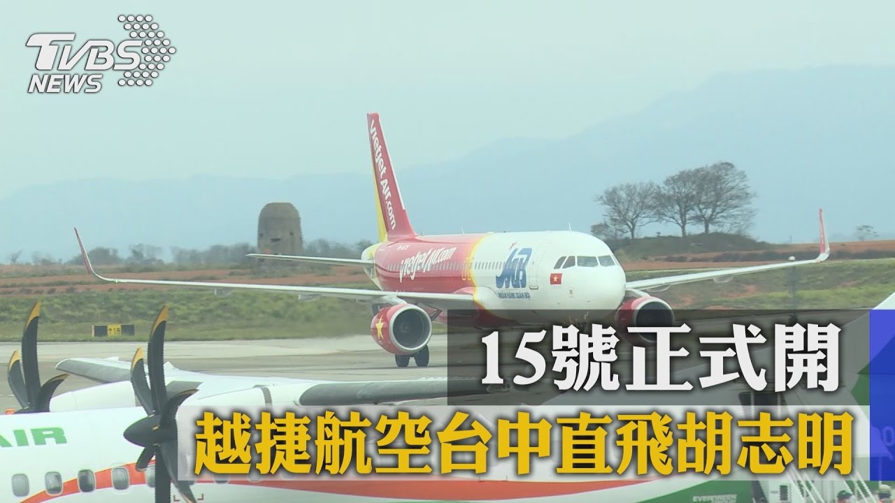 越捷航空台中直飛胡志明　15日正式開航
