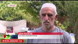 В поселке Ойсхар прошла выставка работ чеченского художника Аюба Ибрагимова "Без культуры нет нации"