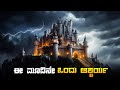 Victor Frankenstein Movie Explained In Kannada Dubbed Kannada Movies Story Explained Review