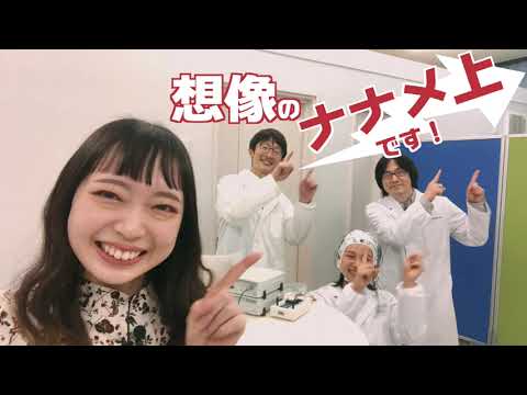 想像のナナメ上！？福科大【関西福祉科学大学】