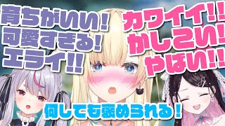 何をしても褒められる藍沢エマ【藍沢エマ/花芽なずな/兎咲ミミ/ぶいすぽ/APEX/切り抜き】