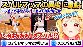 【holo8】ホロライブ事務所の異変を探す"ホロライブ版8番出口ライクゲーム"で、『スバルマッマの数々の異変』に娘として感情が追いつかない奏w【ホロライブ切り抜き/音乃瀬奏/大空スバル】