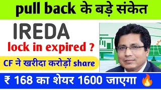 LOCK IN EXPIRED ?😱TG 1600❤️‍🔥 IREDA latest update | Indian renewable energy share latest news