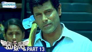 Mallanna Telugu Full Movie | Vikram | Shriya | DSP | Kanthaswamy Tamil | Part 13 | Shemaroo Telugu