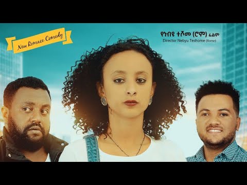 እንደዚ እንደዛ - Ethiopian Movie Endezi Endeza 2022 Full Length Ethiopian Film Endezi Endeza 2022