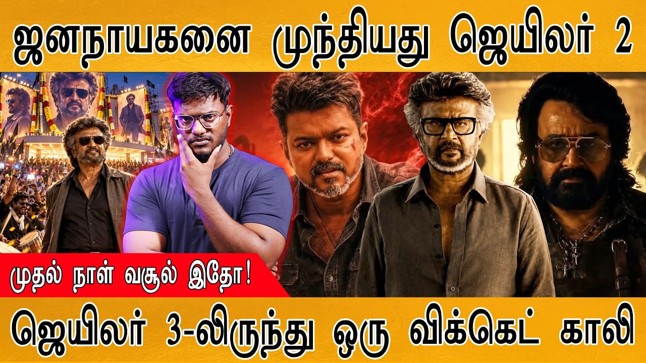 Jailer 2 : வசூலில் சம்பவம்! | Mohanlal Angry? | Rajini Vs Jana Nayagan | MaayaKumar | Episode 6497