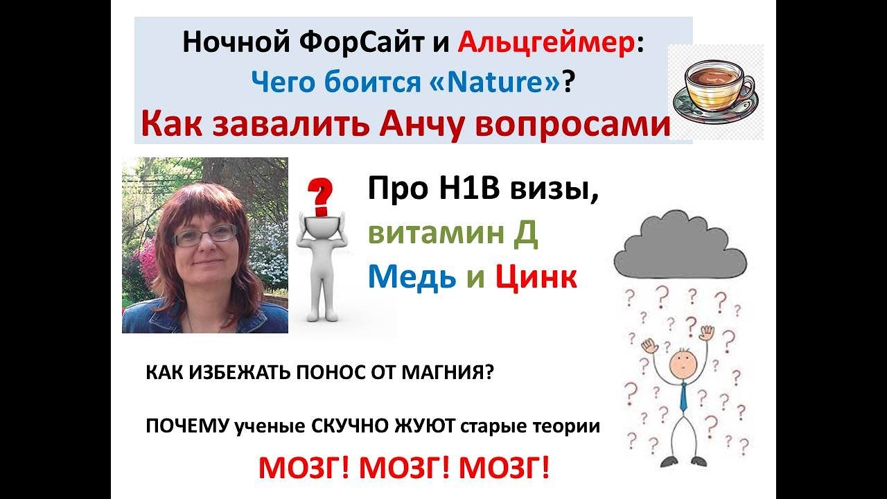 НОЧНОЙ ФОРСАЙТ. ПОНОС ОТ МАГНИЯ. Чего боится NATURE?